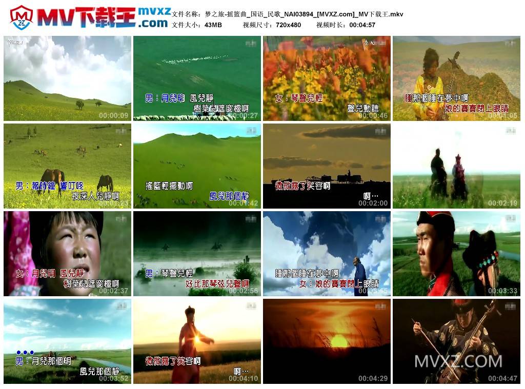 梦之旅-摇篮曲_国语_民歌_NAI03894